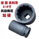 良利克3 4重型梅花加长气动套筒中风炮套头电动扳手12角专用工具