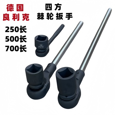 良利克可换头四方套筒棘轮扳手重型加长四角快速扳手模具堵头工具