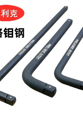 良利克套筒扳手加力杆 重型弯杆 7字杆 L型杆套 扳杆 连接杆 套管