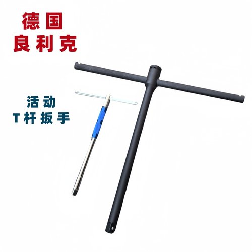 T型套筒扳手重型T杆扳手