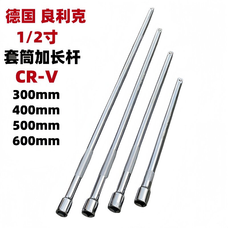 良利克1/2手动套筒接杆延长杆加长链接杆大飞工具300 400 500 600
