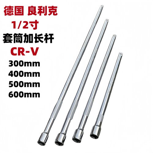 良利克1/2手动套筒接杆延长杆加长链接杆大飞工具300 400 500 600