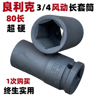 4風動重型加長套筒80mm電扳手風炮氣動六角套頭 良利克轎車輪胎3