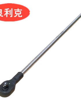 良利克1100MM加长棘轮扳手1寸重型快速扳手3/4寸自动双向轮胎快板