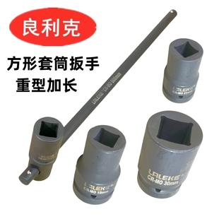 30MM重型加长双头方形阀门堵头工具开瓶器 良利克1寸四方套筒扳手