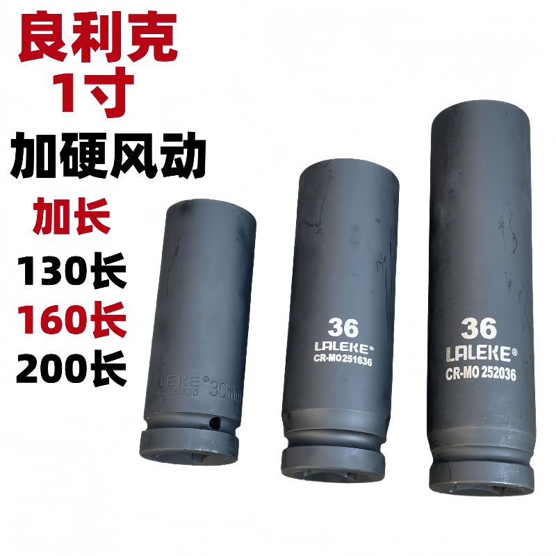 大风炮工业级加长套筒