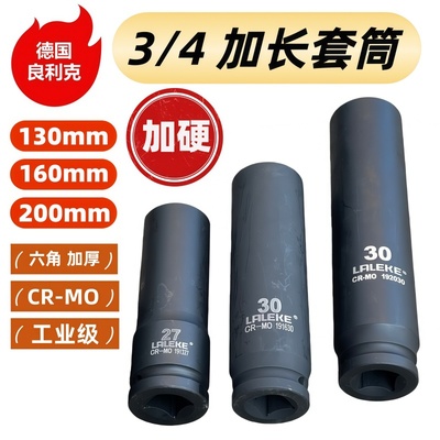 良利克3/4加长套筒130 160 200重型电动扳手货车轮胎六角套头工具