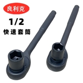 2棘轮套筒扳手六角套头快速套筒扳手1417 良利克1