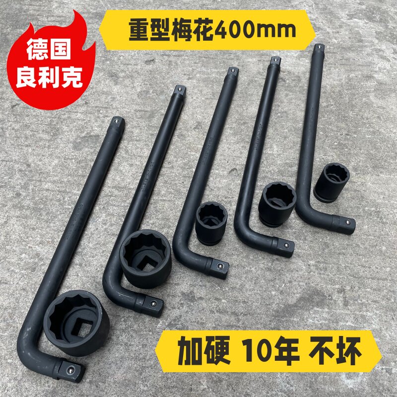 良利克3/4重型梅花套筒扳手400mm可换头12角扳头工具30 36 41 46