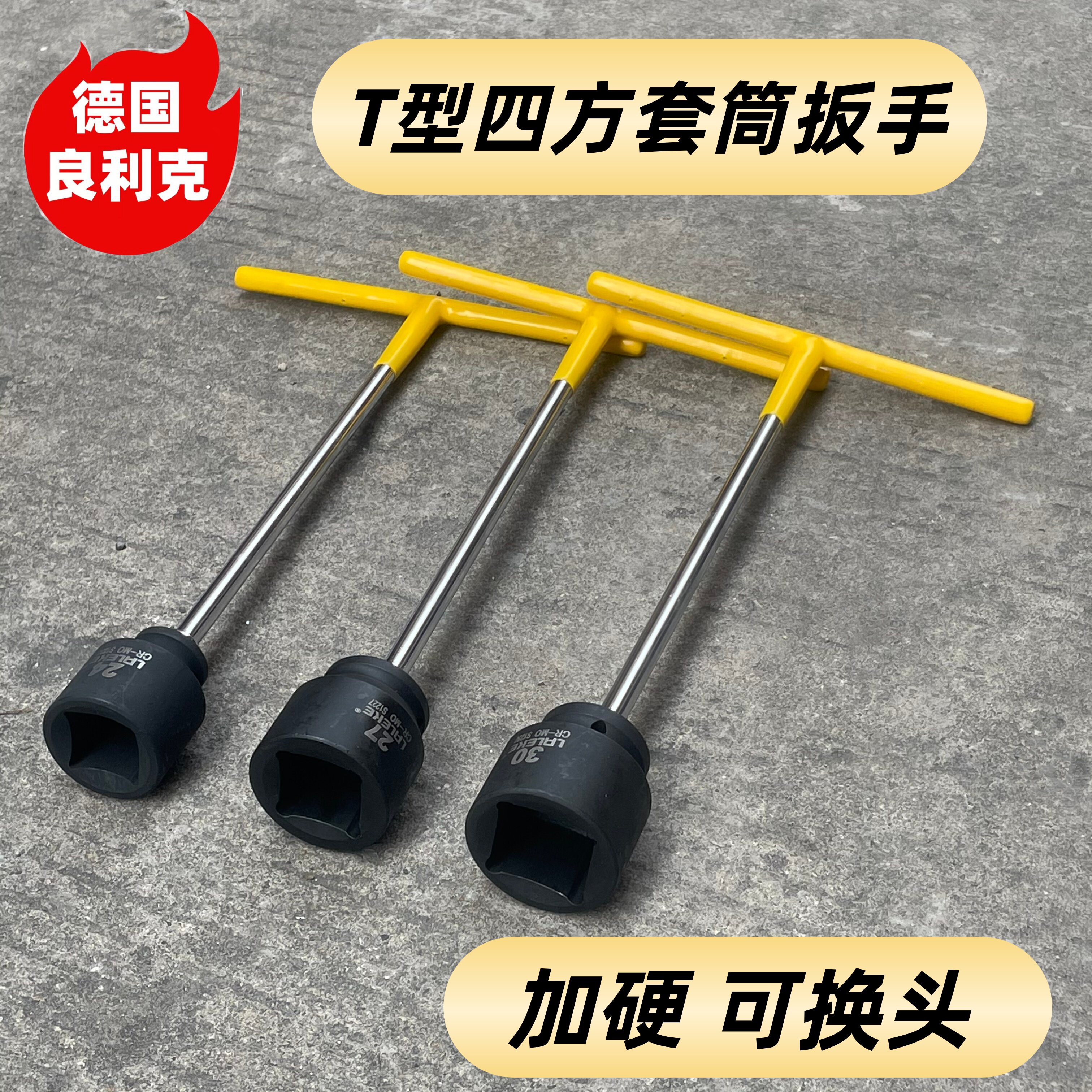 良利克T型四方套筒扳手丁字外四角正方形螺丝阀门加长型套装工具