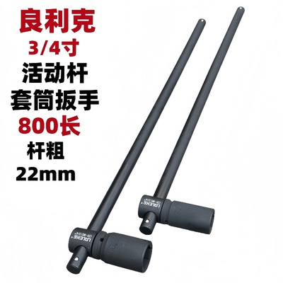 良利克重型加长轮胎扳手800mm活动杆十字架L型六角7字套筒工具