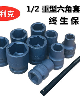 重型加厚1/2小风炮套筒头8-75M大飞电动气动扳手工具32件六角套管