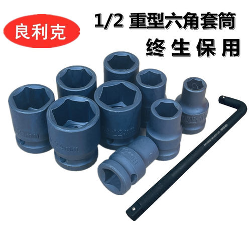 加硬1/2六角套筒8-46气动扳手