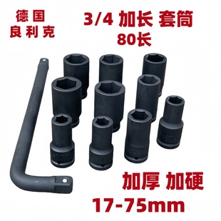 良利克轎車輪胎3 4風(fēng)動(dòng)重型加長(zhǎng)套筒80mm電扳手風(fēng)炮氣動(dòng)六角套頭