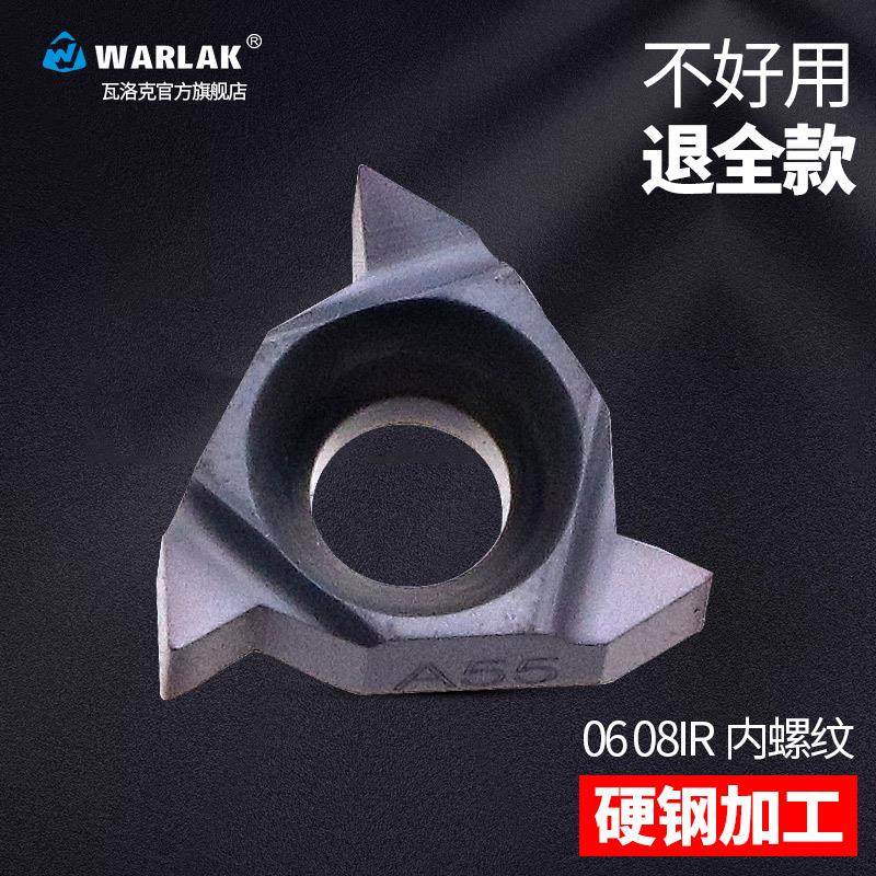 数控内螺纹刀片不锈钢车刀头06IR A55夹小刀片08IR A60车床刀粒