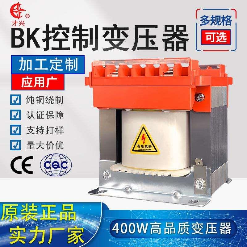 BK控制变压器 400VA/W 全铜线圈耐高温 机床设备专用 源头厂家