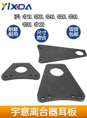 宇意OMPI冲床气动离合器耳板关节轴承KB200 400 500 600 800 1200