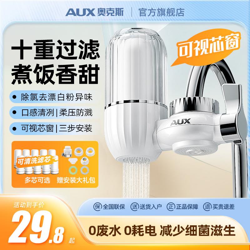 奥克斯净水器水龙头过滤器家用直饮厨房前置超滤通用自来水滤水器