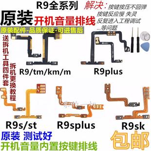r9s 適用OPPOR9m r9plus r9splus開(kāi)機(jī)音量電源開(kāi)關(guān)按鍵排線