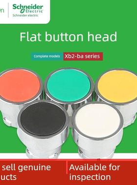 施耐德平头自覆位按钮开关头ZB2BA3C绿色ZB2BA4C平钮启动覆位钮