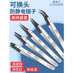 鹿仙子防静电可换头不锈钢镊子尖头塑料聂子电子厂用维修工具套装