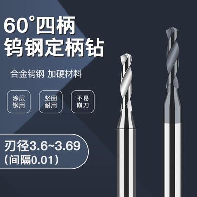 D4柄合金钨钢钻头3.61 3.62 3.63 3.64 3.65 3.66 3.67 3.68 3.69