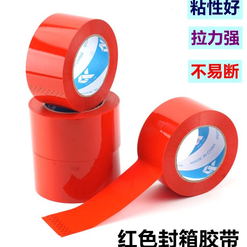 红色封箱胶带宽4CM外贸区分彩色透明胶纸5CM深红订做8厘米绿黄蓝