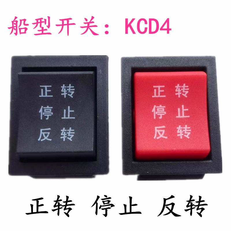 船型开关6脚3档KCD4童车前进停止后退圆形六脚电机正反转电源开关
