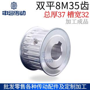 双平同步轮8M37宽35齿铝合金成型孔 申马传动 同步带轮AF型传动轮