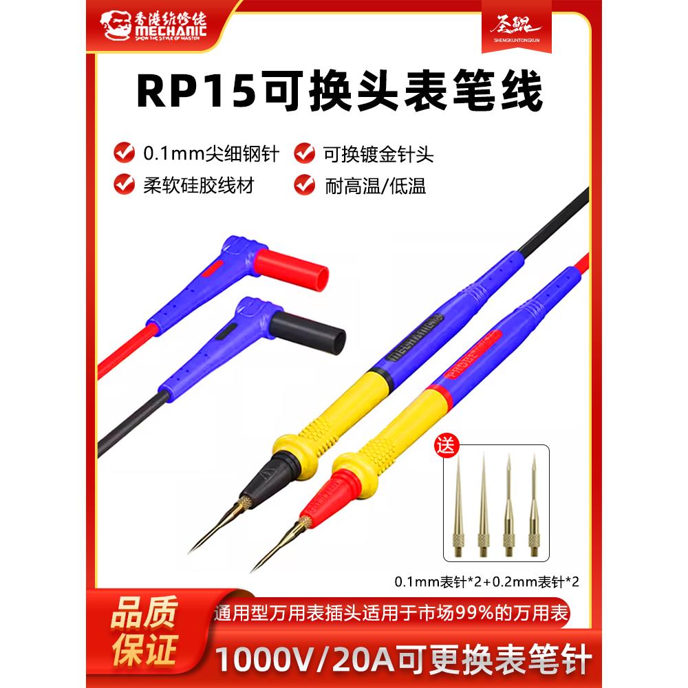 万用表笔特尖细探针通用数字万用表测试线 不锈钢防烧防冻软硅胶