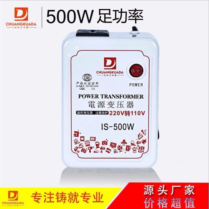 创铧达电源变压器500W220V转110V电压转换器美国日本加拿大国内用