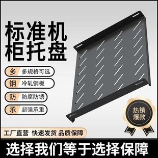 图腾机柜托板威图机柜 托板 定制层板托盘支架 层板 标准机柜托盘