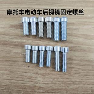 后视镜固定螺丝AOS倒车镜内六角螺丝烧钛发蓝螺丝电动车车镜螺丝