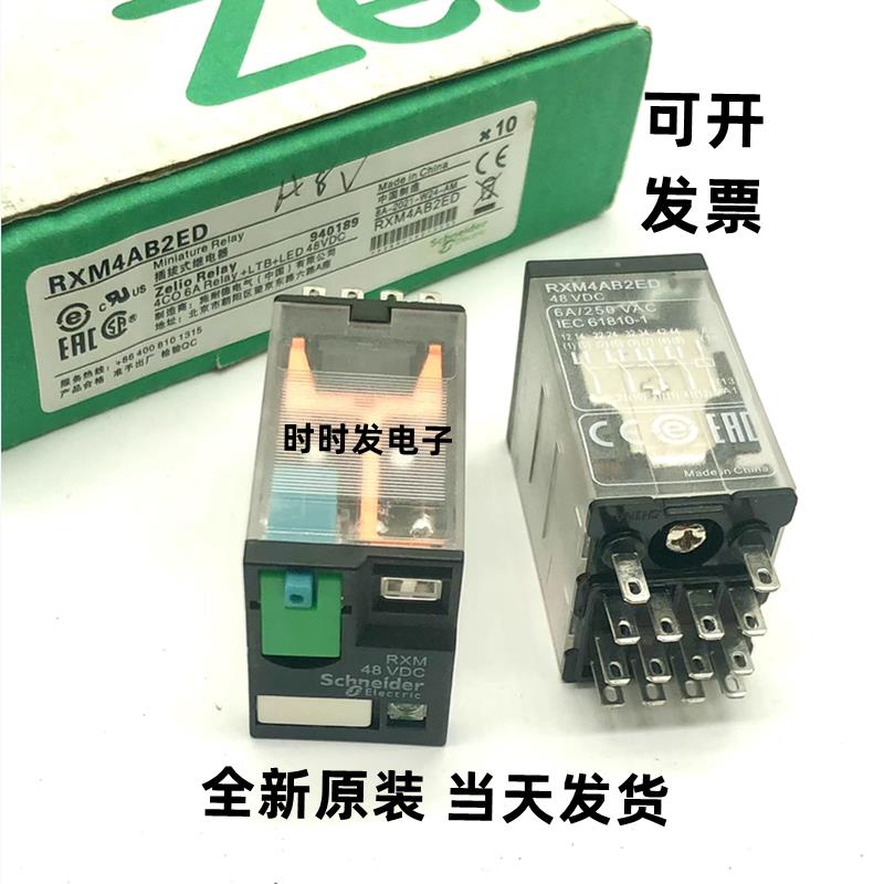 RXM4AB2ED 48VDC 全新施耐德中间继电器 14脚 DC48V 48V