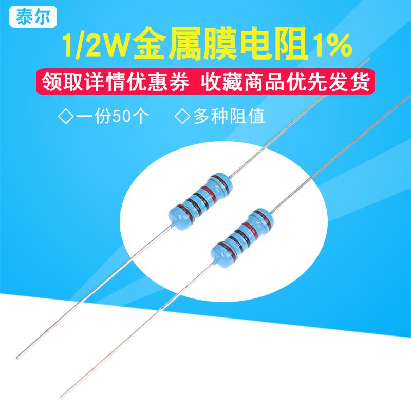 1/2W金属膜电阻1%五色环1K 10K 100欧姆2.2M 22K 220 4.7K 47 470