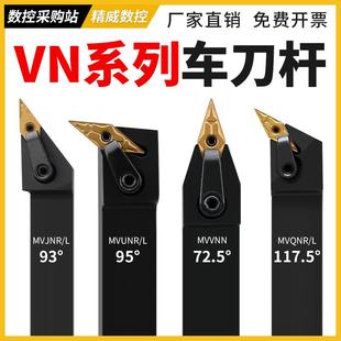 mvqnr 数控车床刀杆菱形刀片外圆内孔车刀杆mvjnr mvvnn机夹刀具
