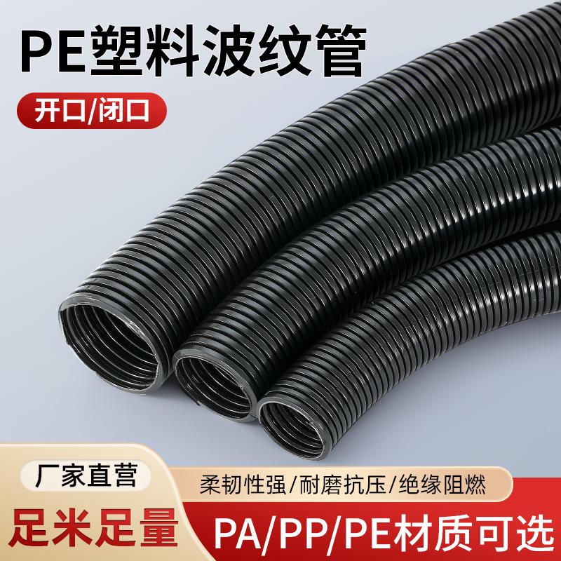 PE塑料波纹管尼龙PP穿线 线软管阻燃黑色电线 线电缆保护套弱电绝