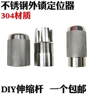 304不锈钢外锁定位器固定杆螺纹外锁套配件DIY螺母渔具用品改装