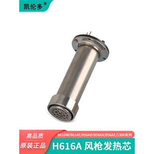 861DW热风枪手柄发热芯1000/1300W适用于 856AX 856AE 957D手柄