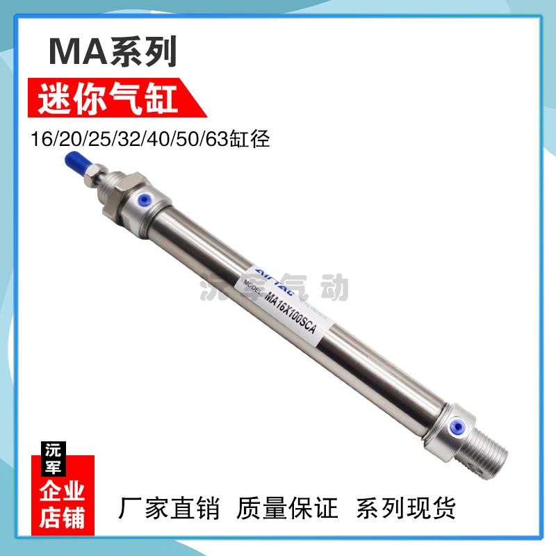 迷你气缸MA16/20/25/32/40/50/63X25X50X75CA/CM/U MAJ MAC气缓冲