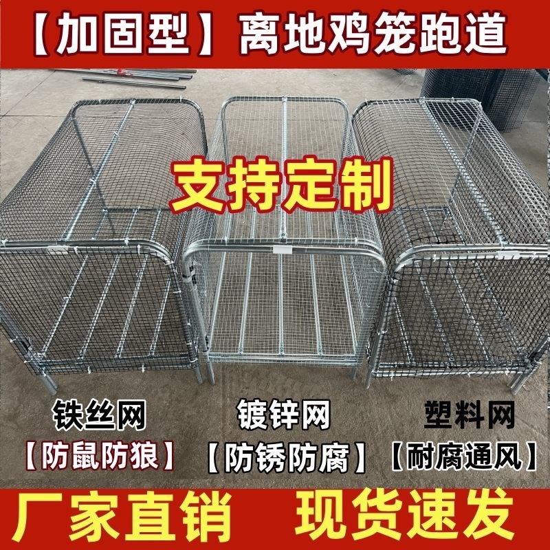 鸡笼跑道离地款铁丝网镀锌网养殖笼鸡笼隧道加粗钢管庭院农家散养图片