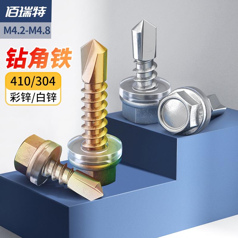 304不锈钢外六角头钻尾410自攻螺丝彩锌自钻彩色钢瓦燕尾丝M4.2M6