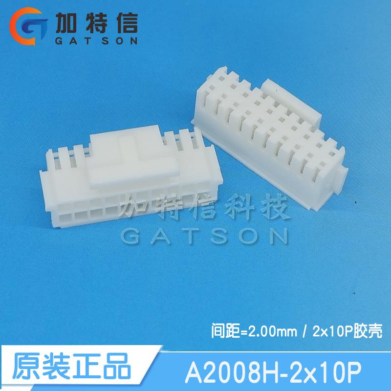 A2008H-2x10P CJT/长江连接器原装 压线端子胶壳 20P双排 间距2mm