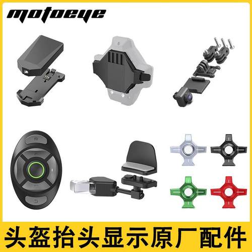 MOTOEYE摩托爱智能头盔M6HUD续航模块前置摄像头原厂改装配件大全