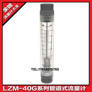 余姚工业自动化仪表厂管道式 40G 流量计气体液体 LZM ZYIA
