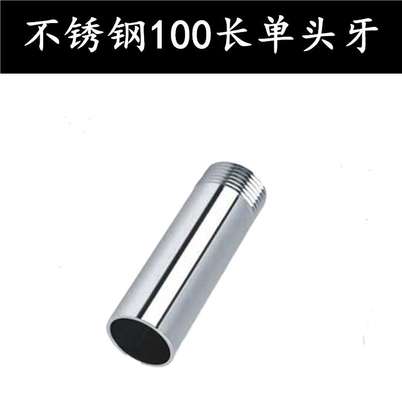 304 100长不锈钢单头外丝/管外丝外牙/速接/单丝 单头外螺纹/焊接