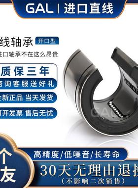 GAL日本进口开口型直线轴承LM12 16 20 25OP 30 3545UU50 AJ UUOP