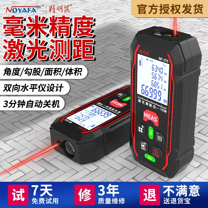 精明鼠测距仪全自动款手持激光红外线高精度水平电子尺距离测量仪图片