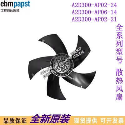A2D300-AP02-24 A2D300-AP06-14 A2D300-AP02-21进口进口风机
