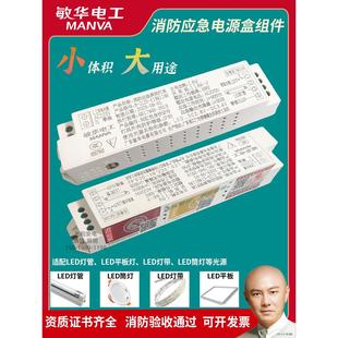 敏华带电池90分钟180分钟消防应急电源装 LED灯管LED平板灯用 置T8